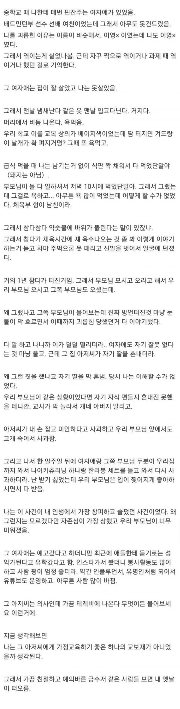 금수저 아빠 둔 여중생한테 왕따 당하고 사과받음