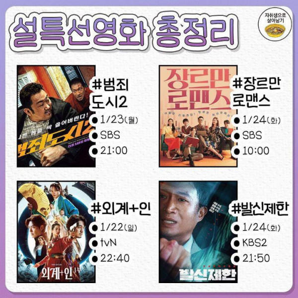 설 특선 영화 리스트