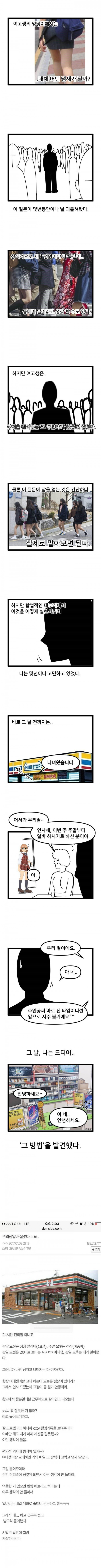 ㅇㅎ) 여고생 엉덩이에선 무슨 냄새가 나나요?
