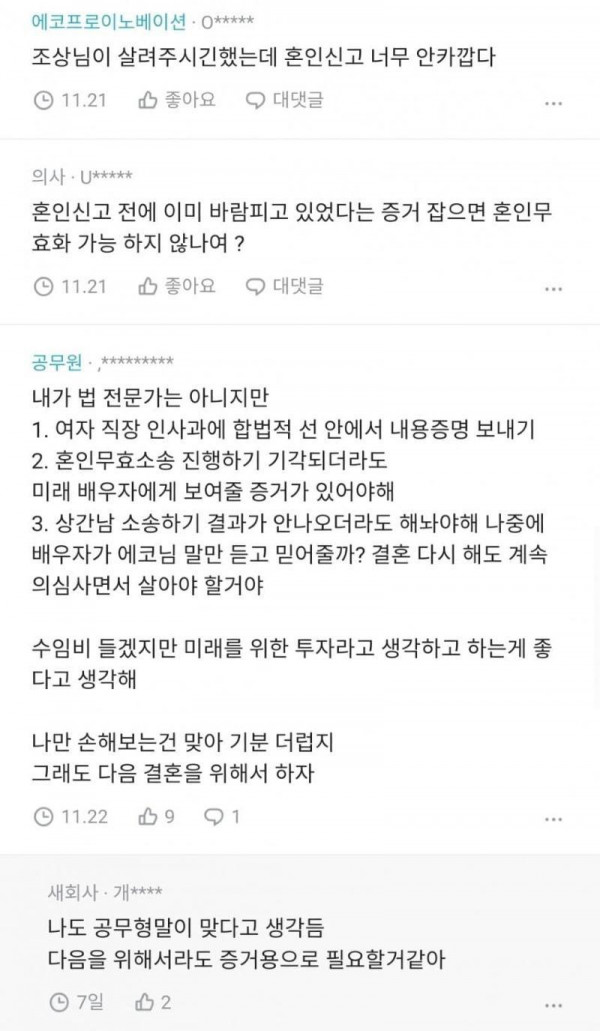 신혼인데 와이프의 바람..jpg