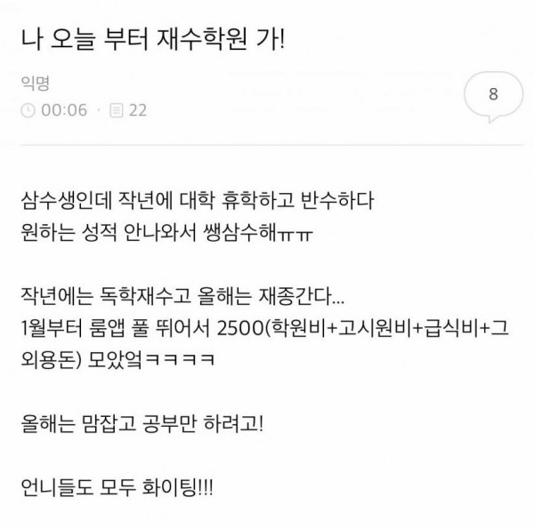효녀 3수생
