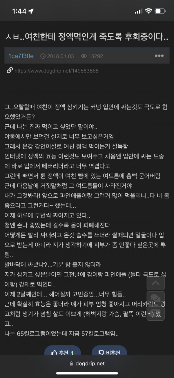 여자친구에게 ㅇㅆ한 걸 후회합니다