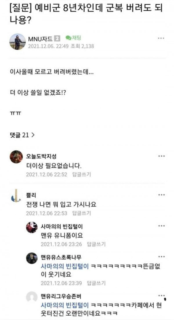 예비군 8년차인데 군복 버려도 되나용?