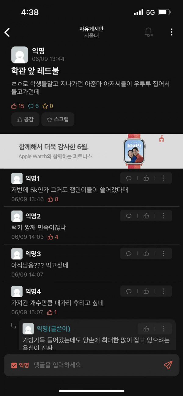 오늘자 서울대 근황