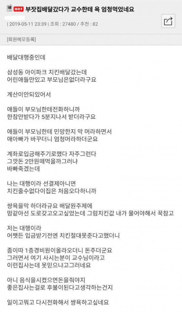 부잣집 배달 갔다가 교수한테 욕먹음..jpg