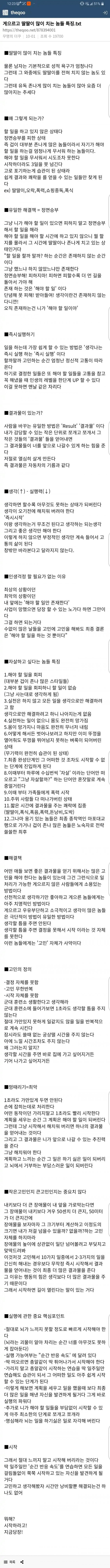 게으르고 딸딸이 많이 치는 남자들 특징