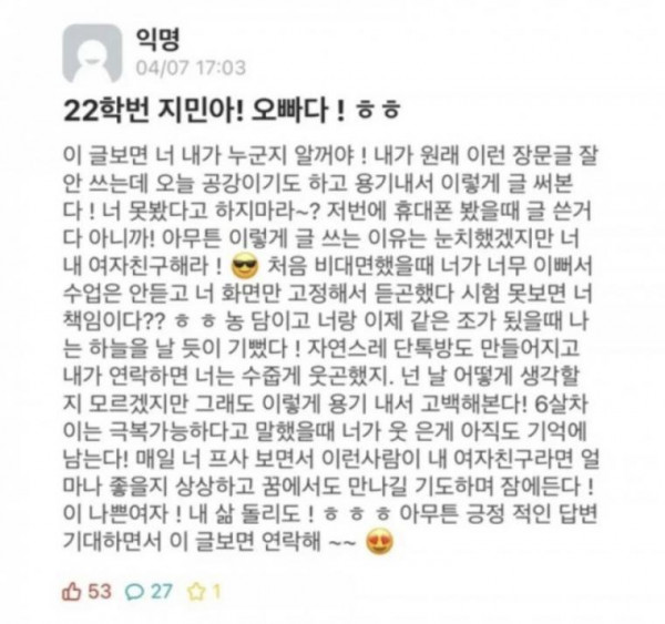 네임드식 고백 방법