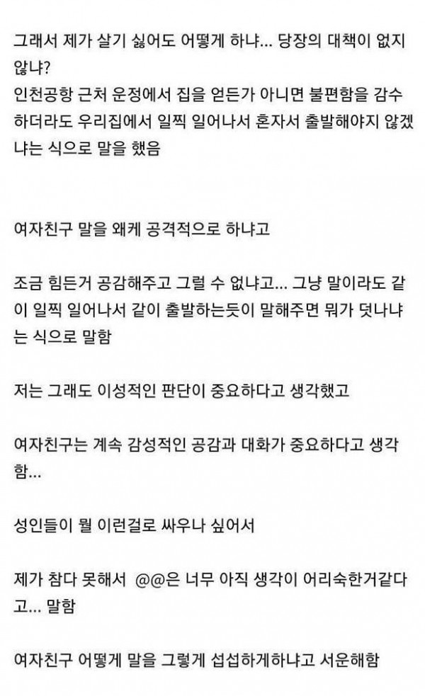 남자들이 하는 흔한 실수