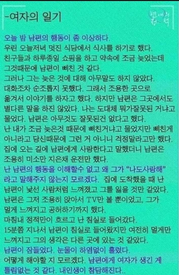 남편에게 여자가 생긴 것 같다...