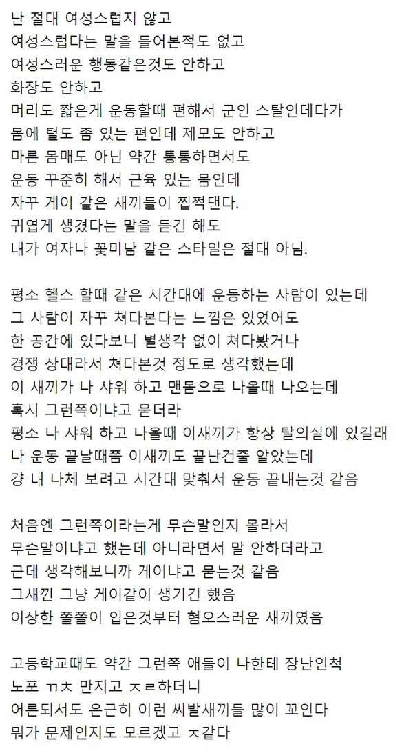 게이들이 자꾸 꼬인다는 사람