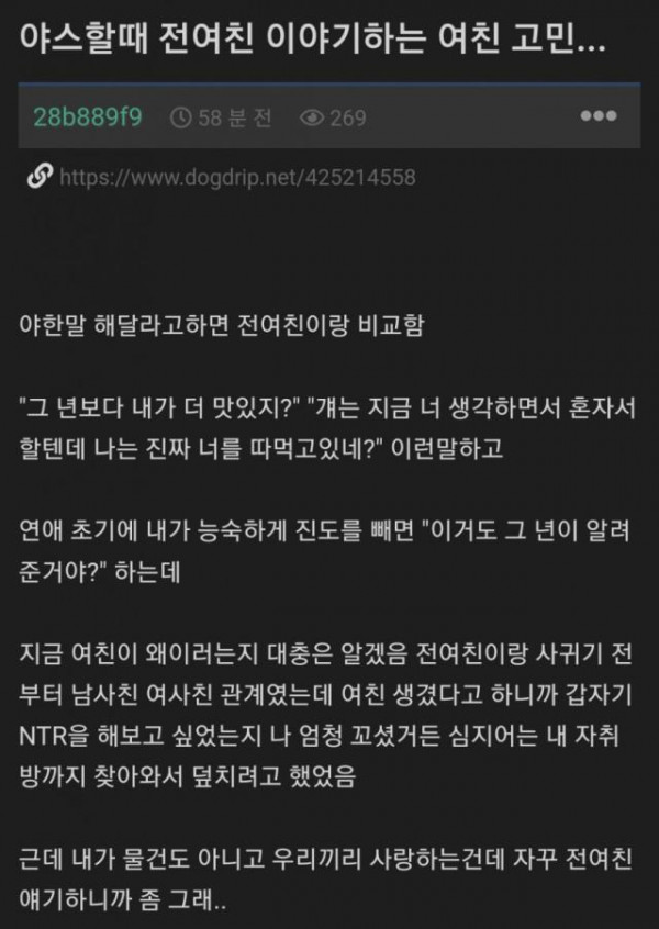 ㅅ스할때 전여친 얘기하는 여친이 고민