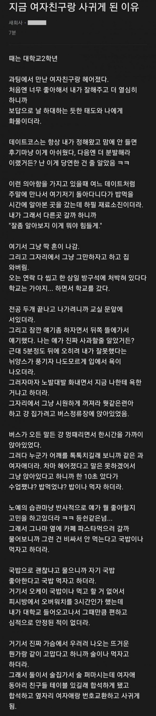 지금 여친과 사귀게 된 이유