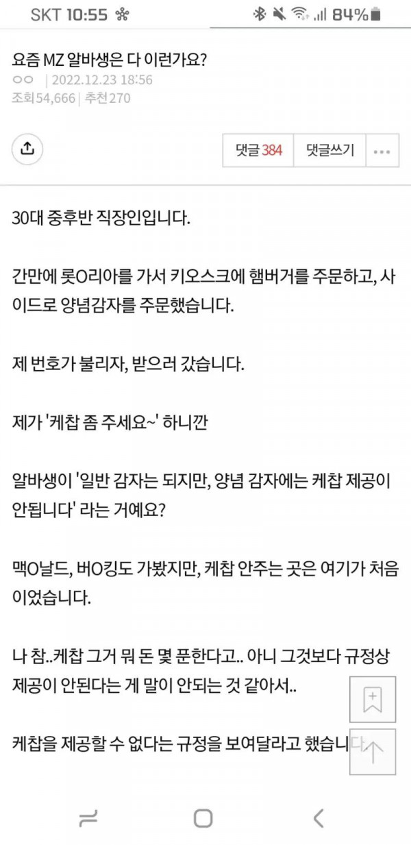 요즘 MZ 알바생 다 이런가요?