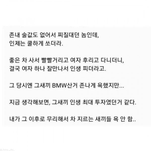 BMW 풀 할부로 땡기고 인생 핀 친구