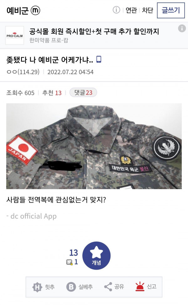 예비군 가는데 망했다는 디시인