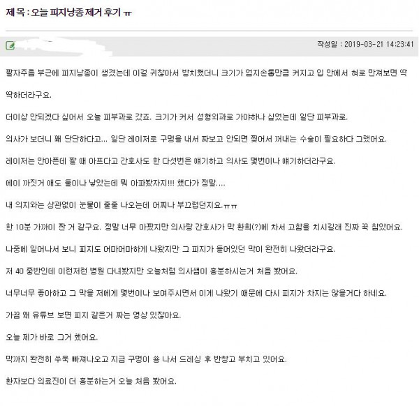 피지낭종 환자를 보고 흥분한 의사 선생님