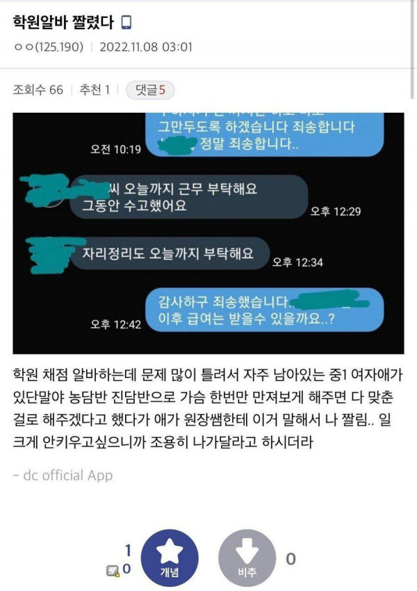 학원알바짤린 디시인