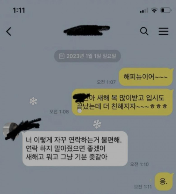 새해 인사 대참사