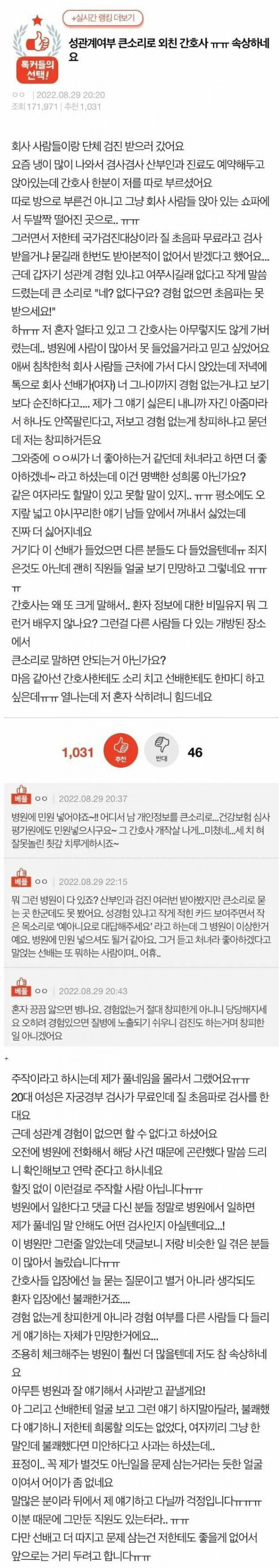병원에서 처밍아웃된 여자