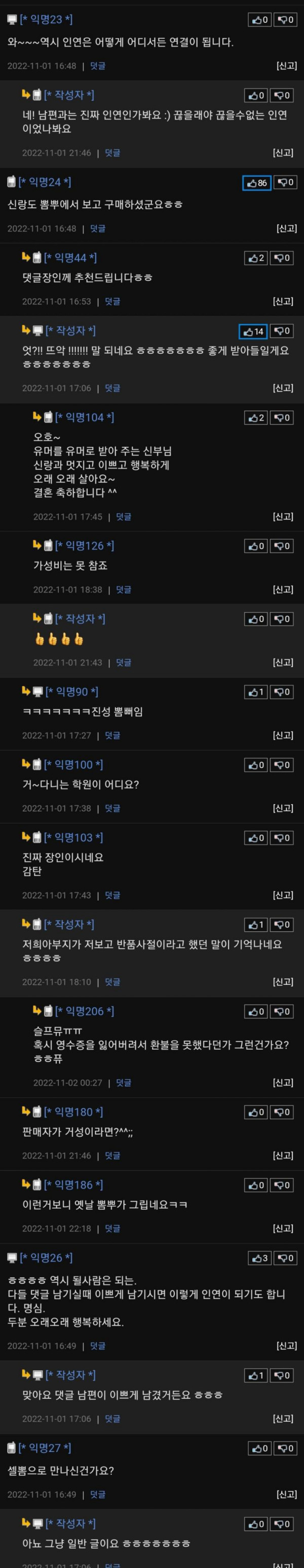 사이트가 맺어준 인연
