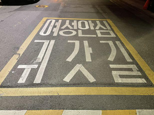 길거리에서 슬그머니 사라지는 중인 것