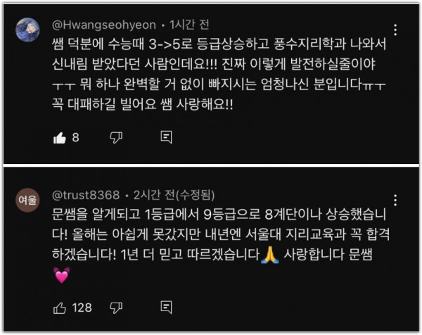결국 메가스터디까지 입성한 지리 1타 강사 근황 ㄷㄷㄷㄷㄷ