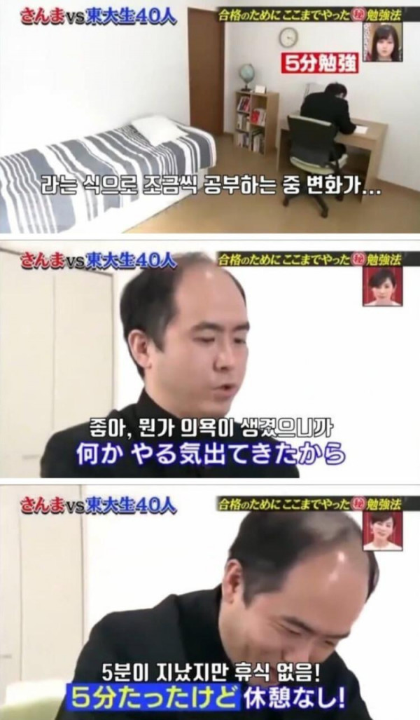 도쿄대 의대생의 5분 공부법
