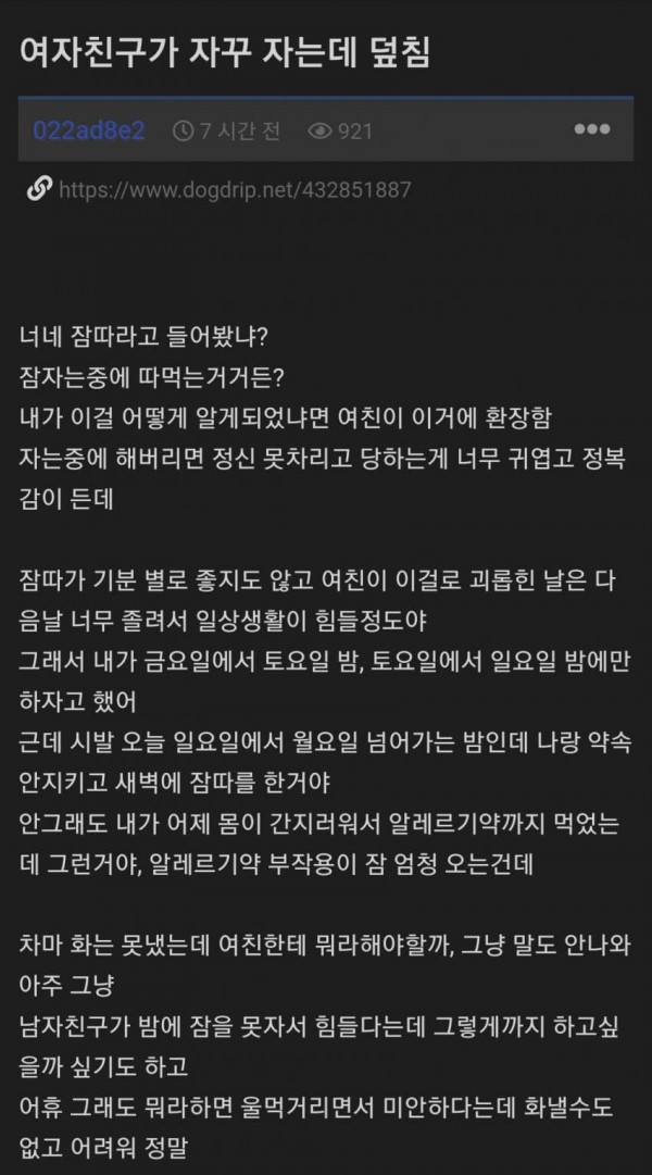 여자친구가 자꾸 자는데 덮침.jpg
