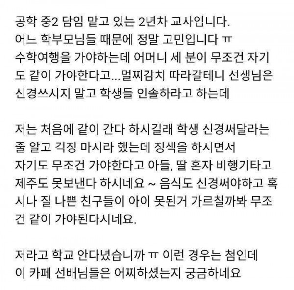 엄마가 수학여행에 따라왔다.jpg