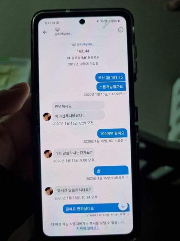 혐) 섹파, 성매매에 미친 남편