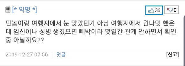 여친이 유럽여행 하고 오니 나랑 섹스 안해줌