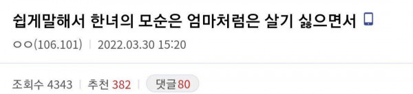 디시인이 본 남녀갈등이 생기는 원인