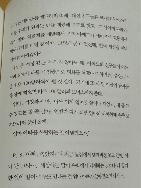 딸이 남자친구와 가출하며 남긴 편지