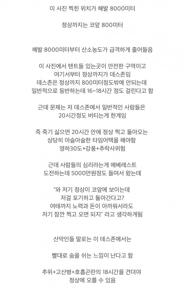 에베레스트에서 사람들이 많이 죽는 이유