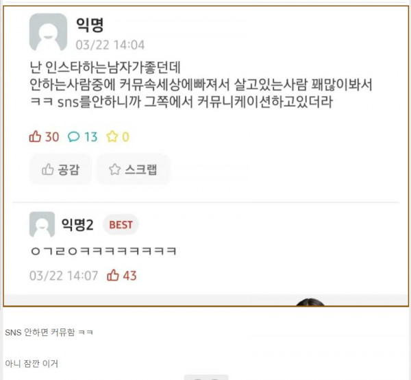 SNS 하는 남자가 좋다는 여자
