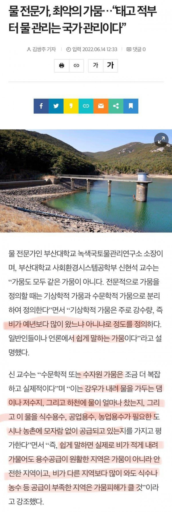 가뭄과 물 사용량