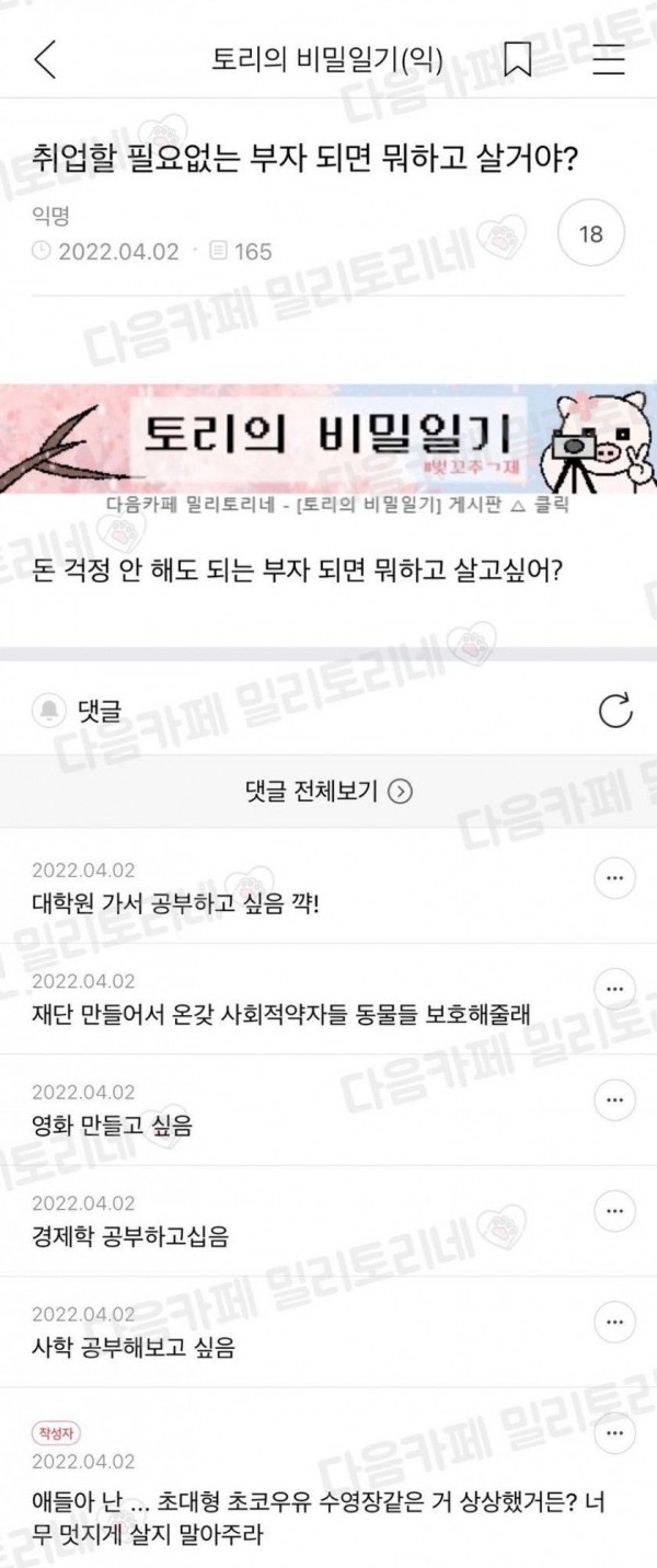 취업할 필요없는 부자 되면 뭐하고 살거야?