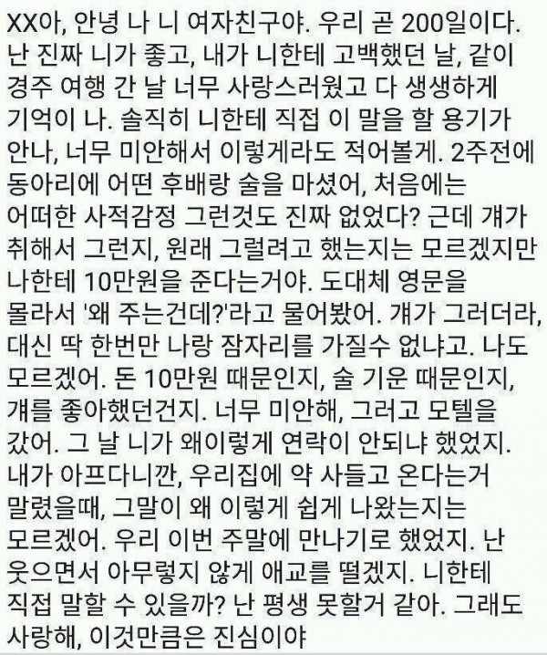 남자후배한테 돈 받고 ㅅㅅ한 여자친구...jpg