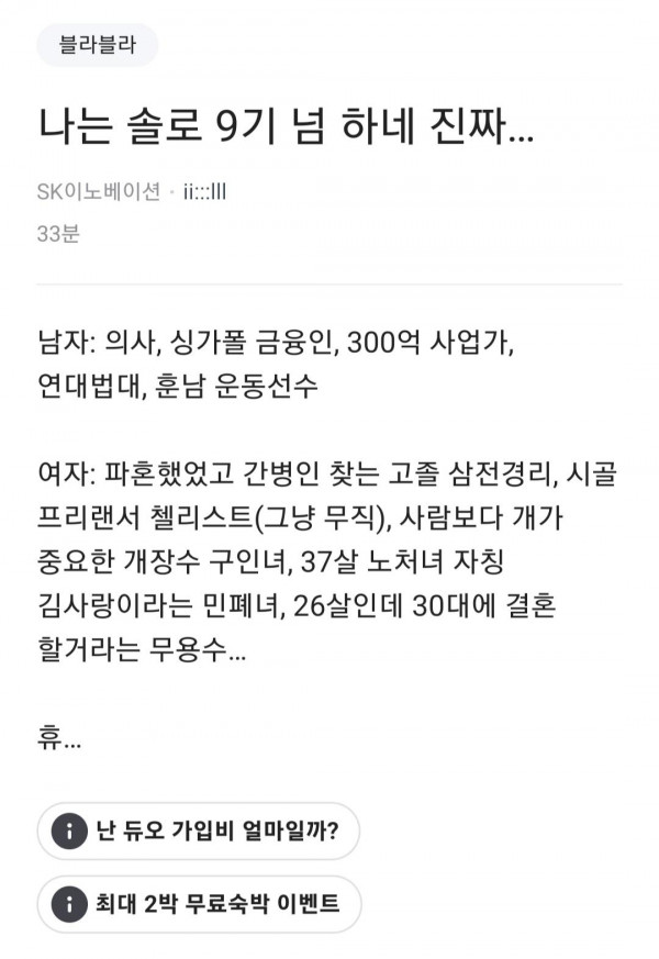 나는솔로 9기 라인업
