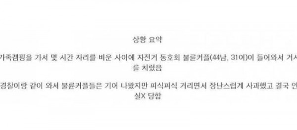 남의 텐트에서 생수한 불륜 커플