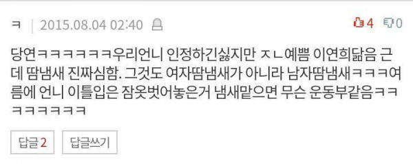 환상이 깨지는 순간