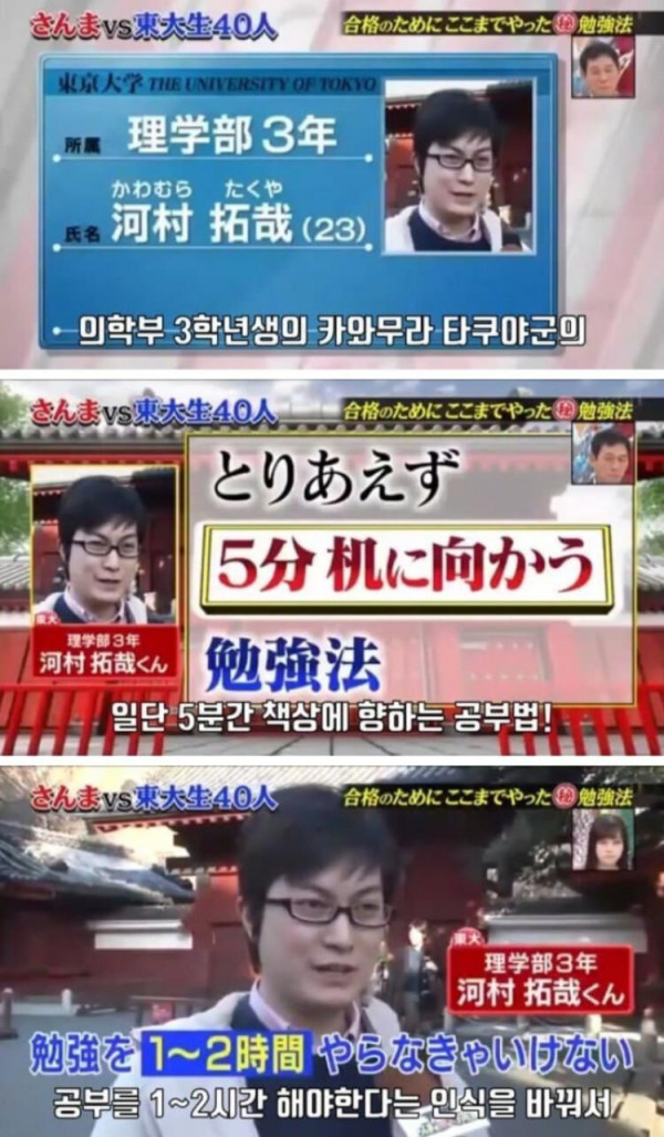 도쿄대 의대생의 5분 공부법