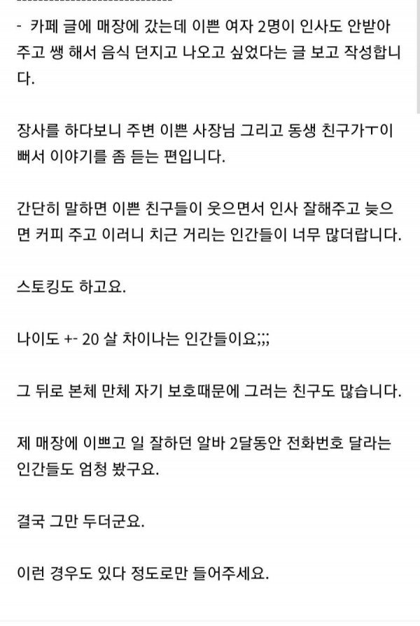 젊은 알바들한테 치근덕 거리는 아재들