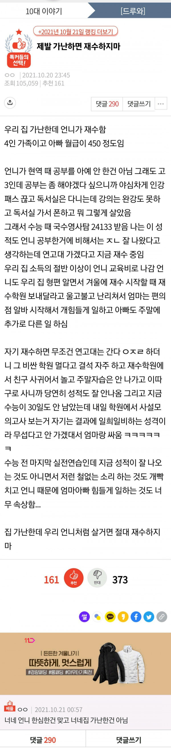 가난하면 재수하지말라는 여자