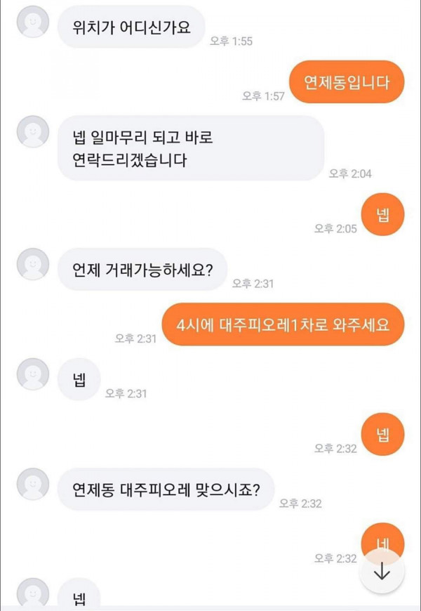 현재 반응 뜨거운 당근 거래 근황.jpg