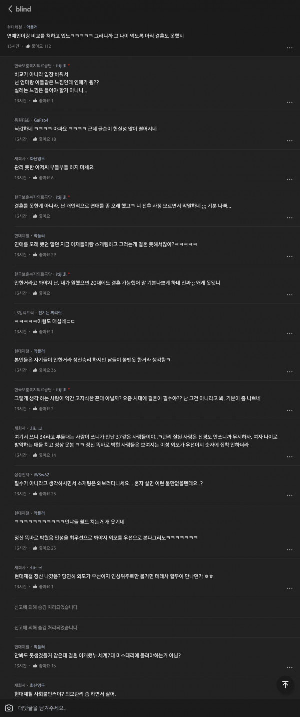 37살 소개팅남에 충격먹은 34살 여자