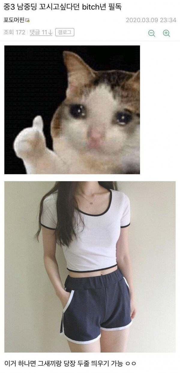 좋아하는 남자애 생겼는데