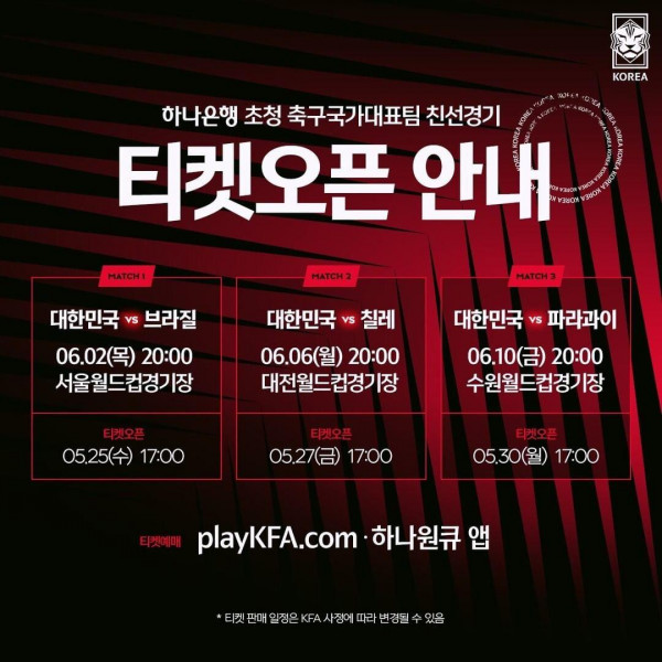 [오피셜] 6월 A매치 축구 국가대표팀 티켓 오픈 일정 안내