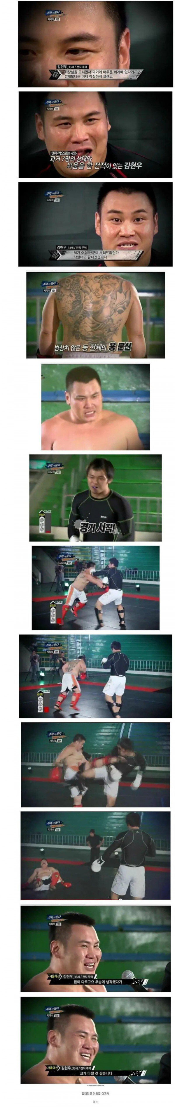 격투기 선수쯤은 부셔버릴수 있다는 전직 조폭
