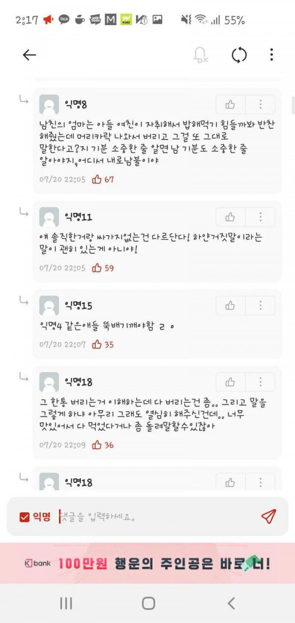 남친의 집반찬을 먹은 여친반응